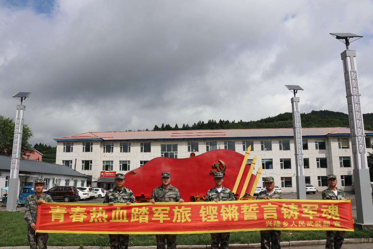 抚松县兴隆乡扎实开展征兵宣传活动